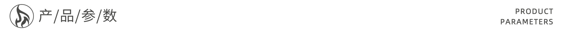 产品参数(1)