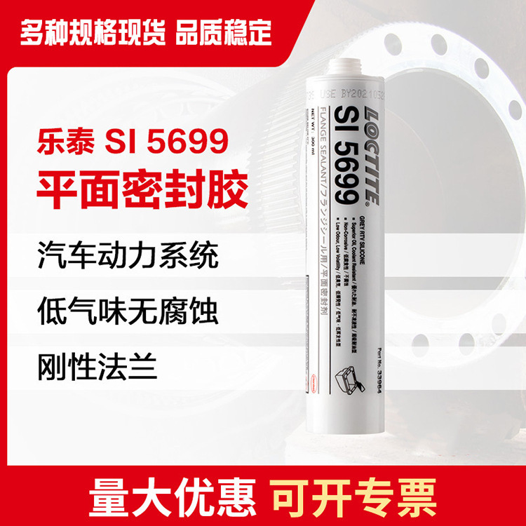 汉高乐泰 LOCTITE 5699 平面密封 湿气固化 灰色 用途广泛胶水