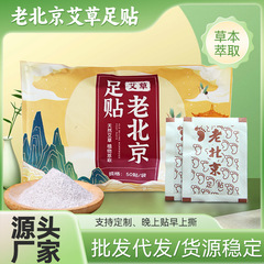 よもぎの葉竹炭古い北京よもぎフットパッチユニバーサル除湿古い北京ハーブ除湿フットパッチメーカー卸売