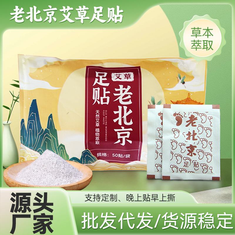よもぎの葉竹炭古い北京よもぎフットパッチユニバーサル除湿古い北京ハーブ除湿フットパッチメーカー卸売|undefined