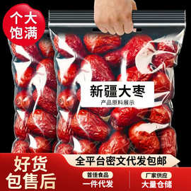 新疆大枣和田红枣免洗骏枣袋装 即食枣大颗粒饱满新枣子大红枣