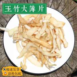 正宗湘玉竹片干500克玉竹中心大片特级沙参非野生中药材麦冬煲汤