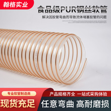 食品级PUR钢丝软管透明钢丝管 不含塑化剂软管透明防静电吸尘软管