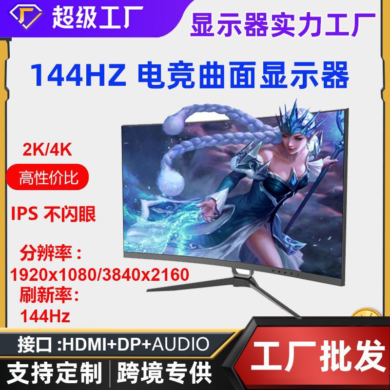 Electric Competition 24-inch Borderless Display 22-inch 27-inch 32-inch Home Office 4K Display Curved Surface Display