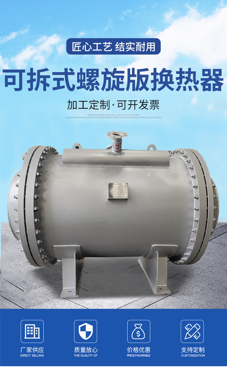 可拆式螺旋版换热器_01.jpg