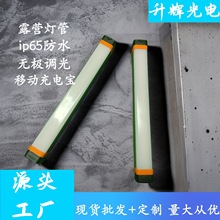 LED户外露营灯管应急灯多功能野营灯超长续航充电帐篷地摊摆摊灯