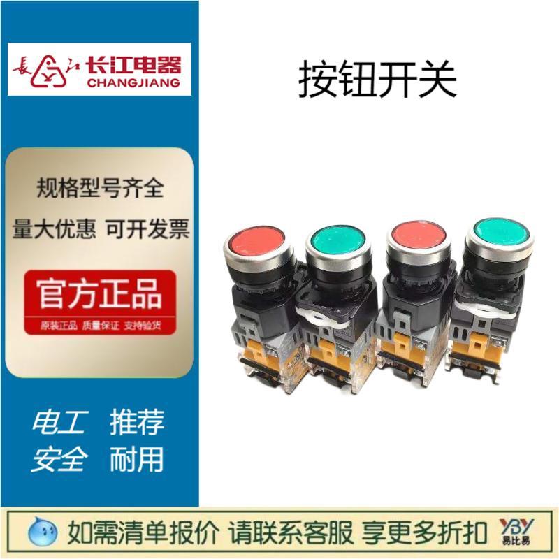 Jiangyin Yangtze River Button switch LA38-11BN reset Self locking start-up Stop Open hole
