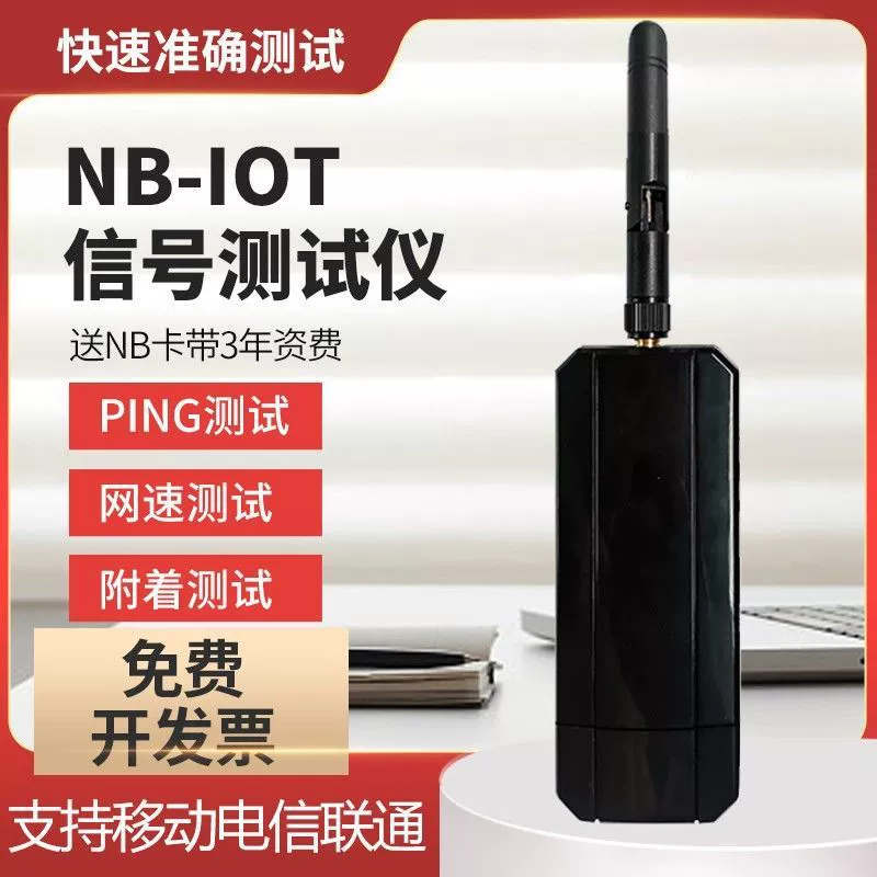 Детектор сигнала nbiot NB-IOT тестер сигнала Мобильный Unicom Telecom тестер беспроводной сети Интернет вещей