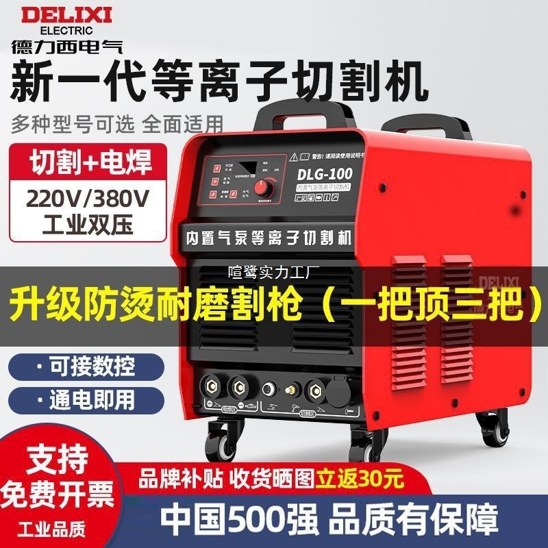 Delixi プラズマ切断機オールインワン産業用内蔵エアポンプ 380V 切断と溶接両用オールインワンマシン|undefined