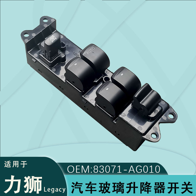 83071-AG010は、レガシーガラス昇降器スイッチアセンブリの右運転力ライオンの窓ボタンに適用されます。|undefined