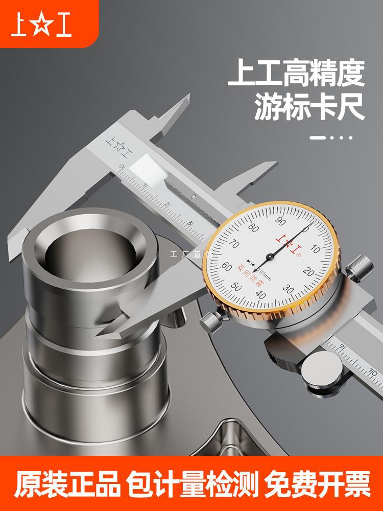 上工带表卡尺0-150不锈钢代表高精度激光工业级机械申量游雅通思