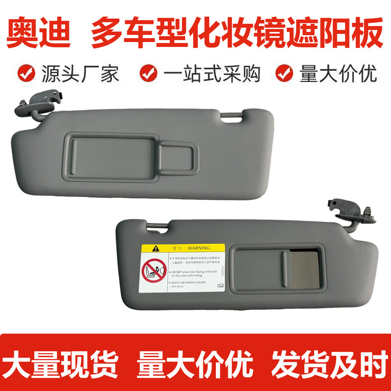 09-18 アウディ A4L A5 A1 A3 Q3 Q5 サンバイザー グレー左 8VD857551A に適しています。|undefined
