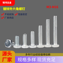 厂家直供 镀锌4.8级外六角螺丝螺栓镀锌外六角螺丝M4.2-M4.8螺丝