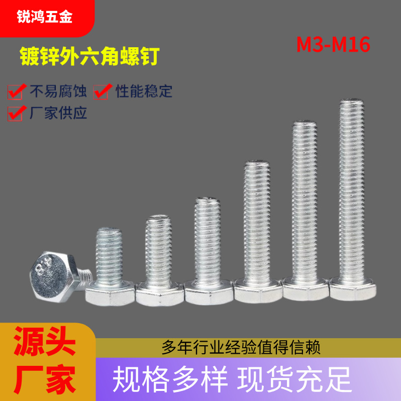 厂家直供 镀锌4.8级外六角螺丝螺栓镀锌外六角螺丝M4.2-M4.8螺丝