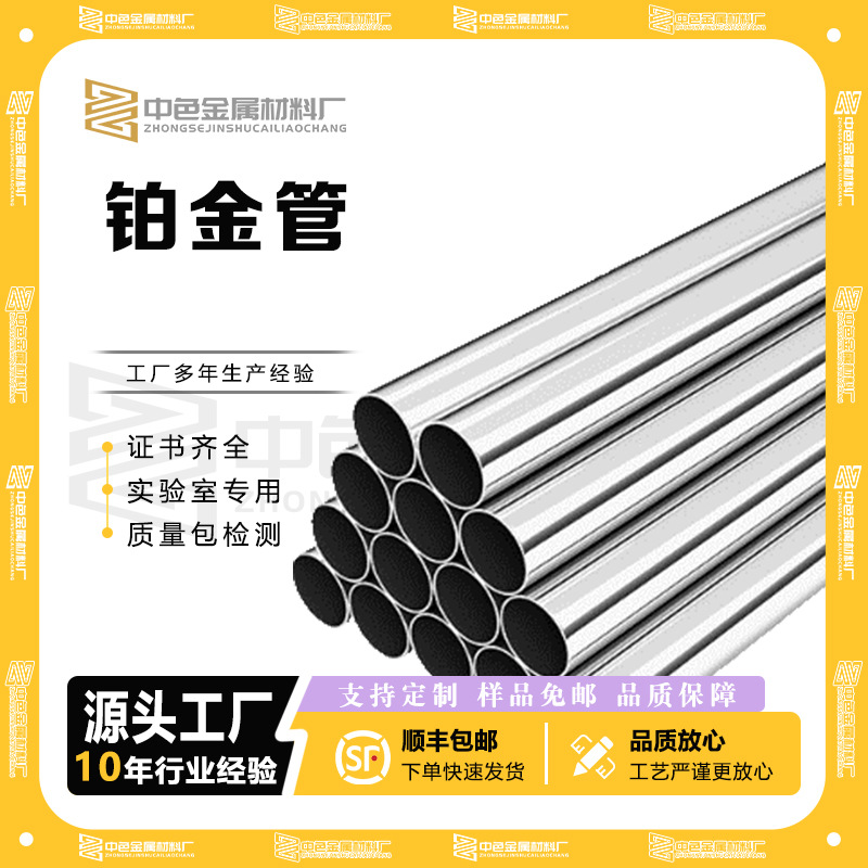 厂家直销供应铂金棒高纯实验室科研用医疗用铂显影环高纯度铂金管