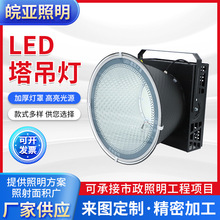 LED塔吊灯300W500W1000W工业照明灯室外投光高杆灯led投光灯