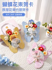 2025新款教师节贺卡礼物手工diy立体花束卡片幼儿园小学送女老师