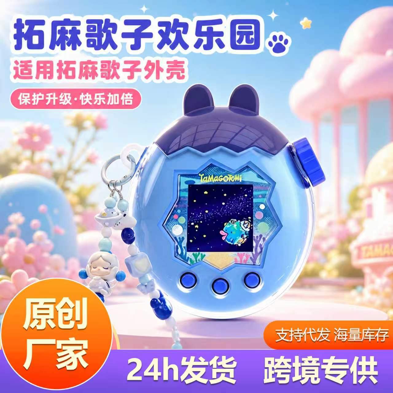 适用拓麻歌子paradise欢乐园保护壳tamagotchi可爱兔耳朵宠物机套