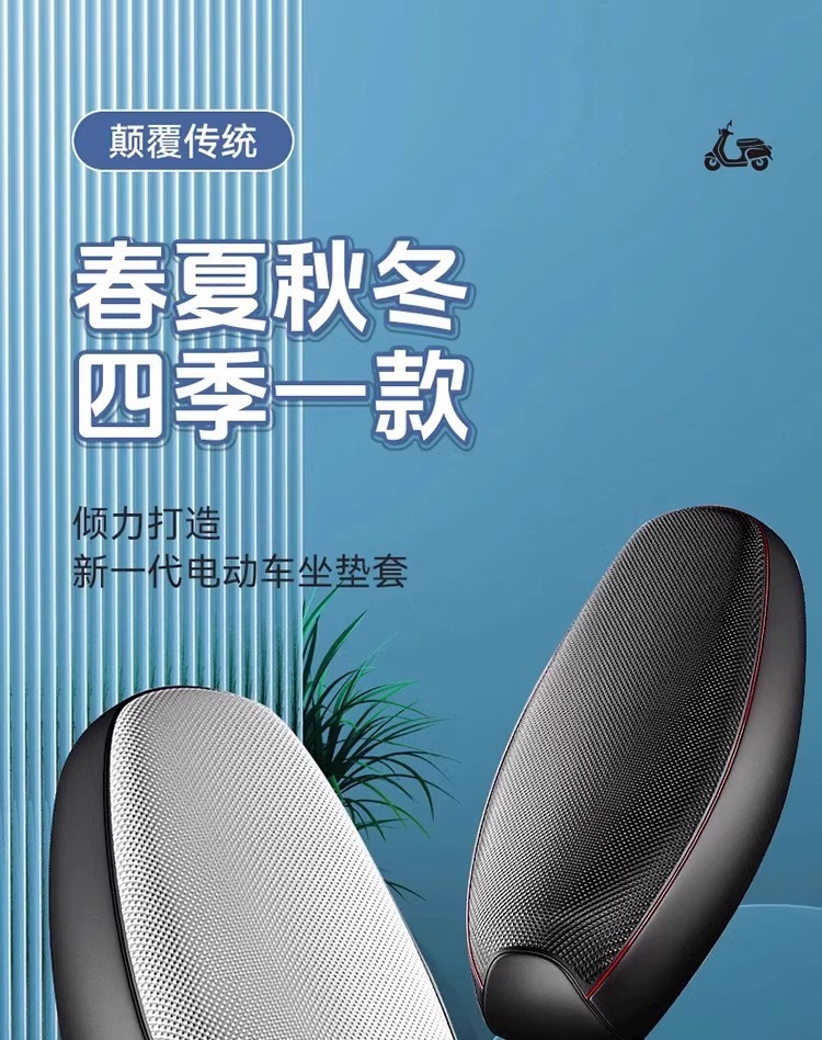 Electric Vehicle Seat Cover, Sun-Proof, Waterproof, Heat-Insulating Leather Cover, Universal for All Seasons, Scooter Seat Cushion Cover