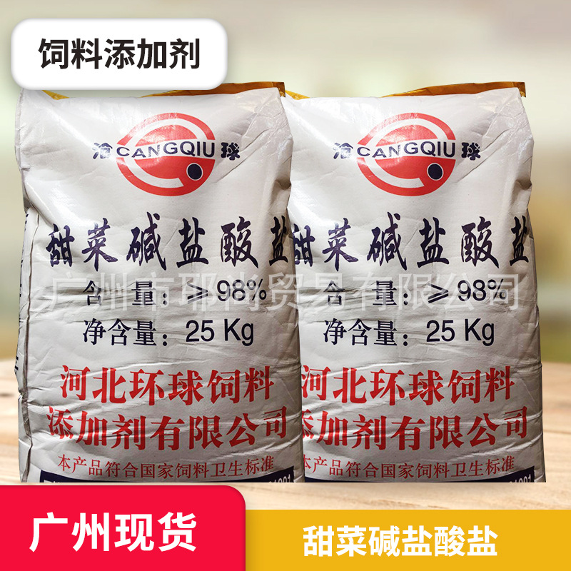 广州现货 厂家供应  甜菜碱盐酸盐  河北产 饲料添加剂