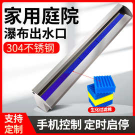 不锈钢瀑布出水口庭院假山水幕水帘别墅造景水景墙人造流水槽鱼池