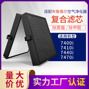 Adapted to Blueair Bruyale 7400 Air Filter 7400i/7410i/7440i/7470i
