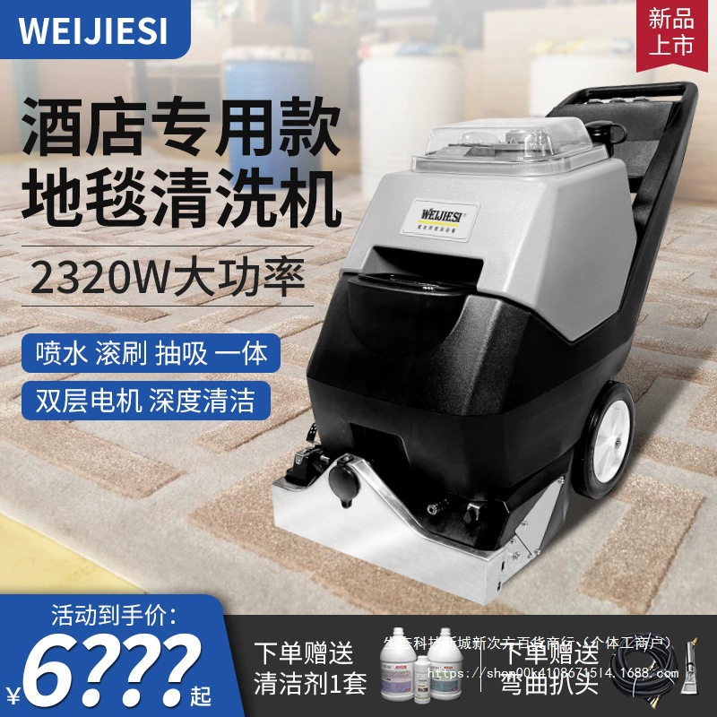 Машина для чистки ковров «три в одном», полностью автоматическая коммерческая машина для больших гостиничных офисов, многофункциональная всасывающая и всасывающая машина «все в одном»