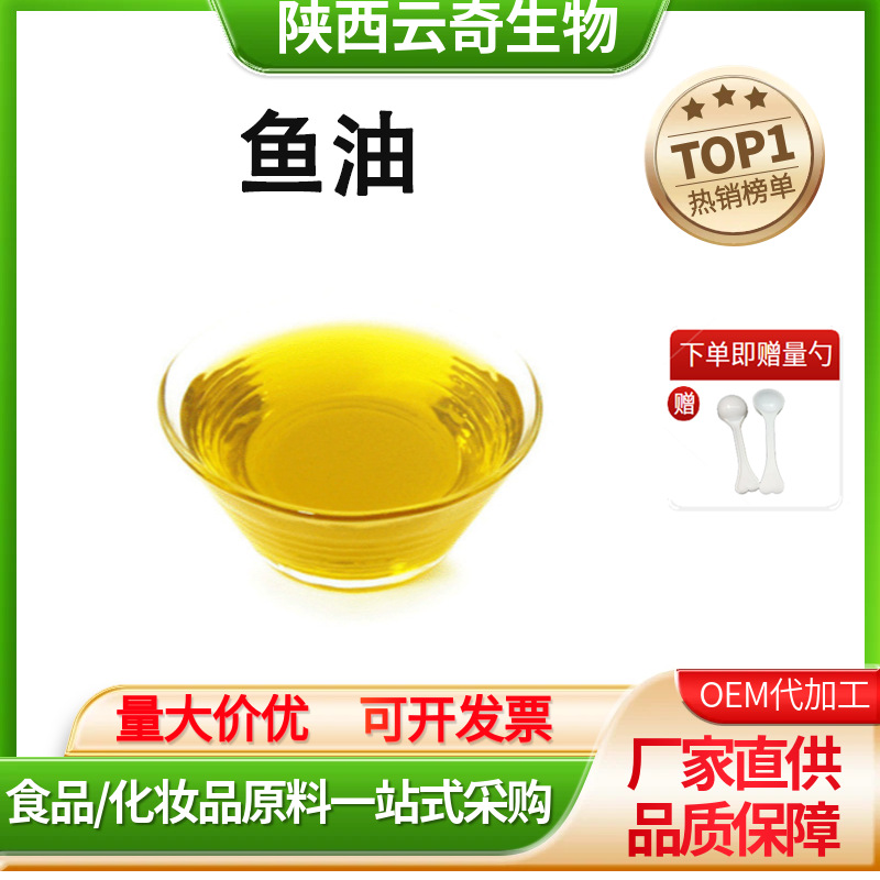 鱼油70%DHA/EPA 二十二碳六烯酸深海鱼油深海精炼鱼厂家直销包邮