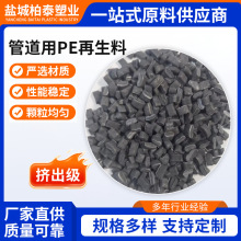 PE颗粒挤出级管道用pe再生料注塑级聚乙烯外贸适用性价比高
