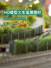 HO 1/87比例火车模型护栏网金属护栏网现货铁路围栏火车沙盘场景