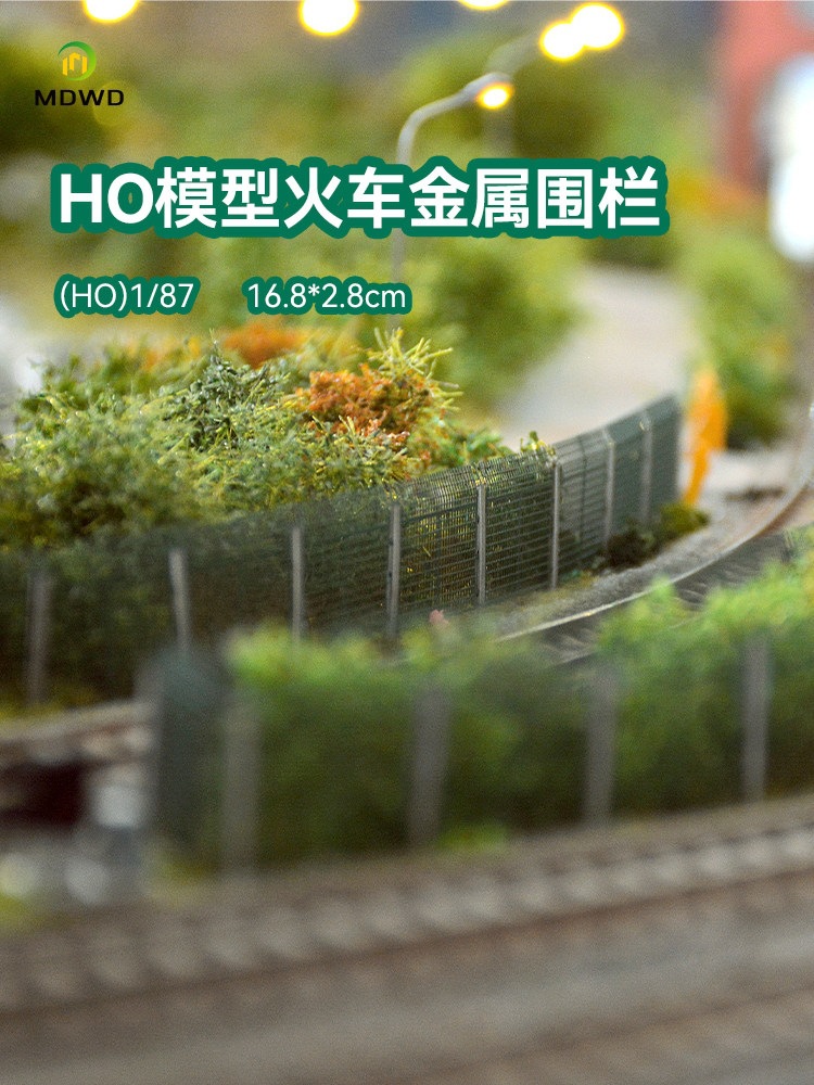 HO 1/87比例火车模型护栏网金属护栏网现货铁路围栏火车沙盘场景