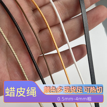 彩色蜡皮绳1mm项链手链服饰配件韩国蜡线3mm手工diy蜡绳