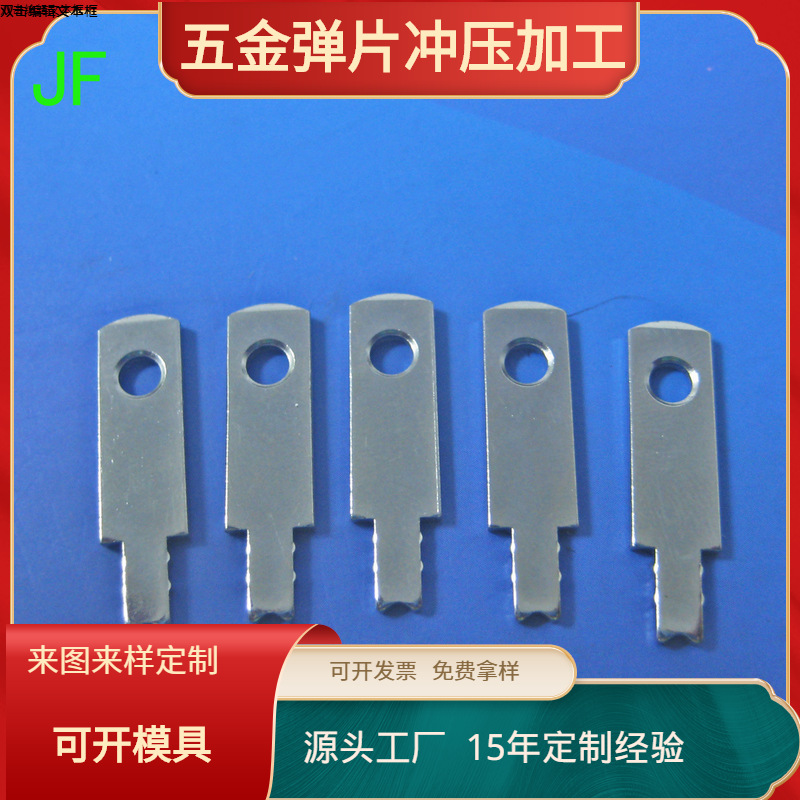 厂价直销插头铜片 铜插片，五金插脚，充电器弹片JF-BK005