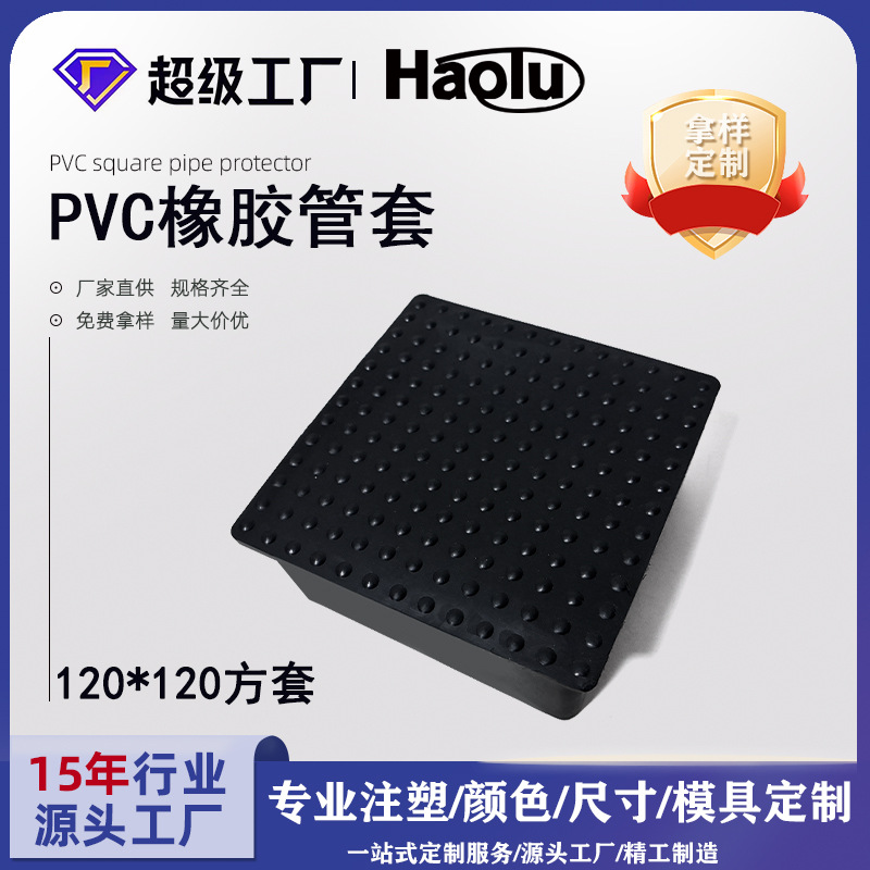 方管外套120*120正方形pvc塑胶管套软胶保护套钢管脚套方形帽脚垫