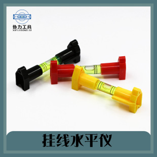 Mini hanging line level meter linear level bubble mini level bubble