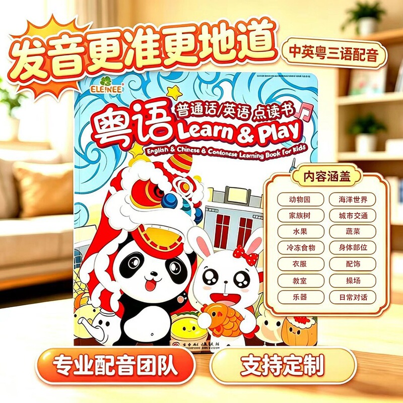 Cantonese, Chinese, and English Trilingual Talking Audio Early Education Books, Children's Enlightenment Sound Books, Children's Educational Toys, Learning Machines Cantonese, Chinese, and English Trilingual Talking Audio Early Education Books, Children's Enlightenment Sound Books, Children's Educational Toys, Learning Machines