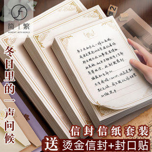 Letter Envelope suit Love Letter Literary Romantic Handwritten Letter Paper Retro High-grade Good-looking A4 European Letter Paper