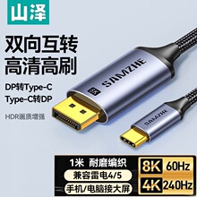 ɽ��DP1.4תType-C˫�򻥴�ת�����׵�4/5ת��ͷ HZ10  HZ15