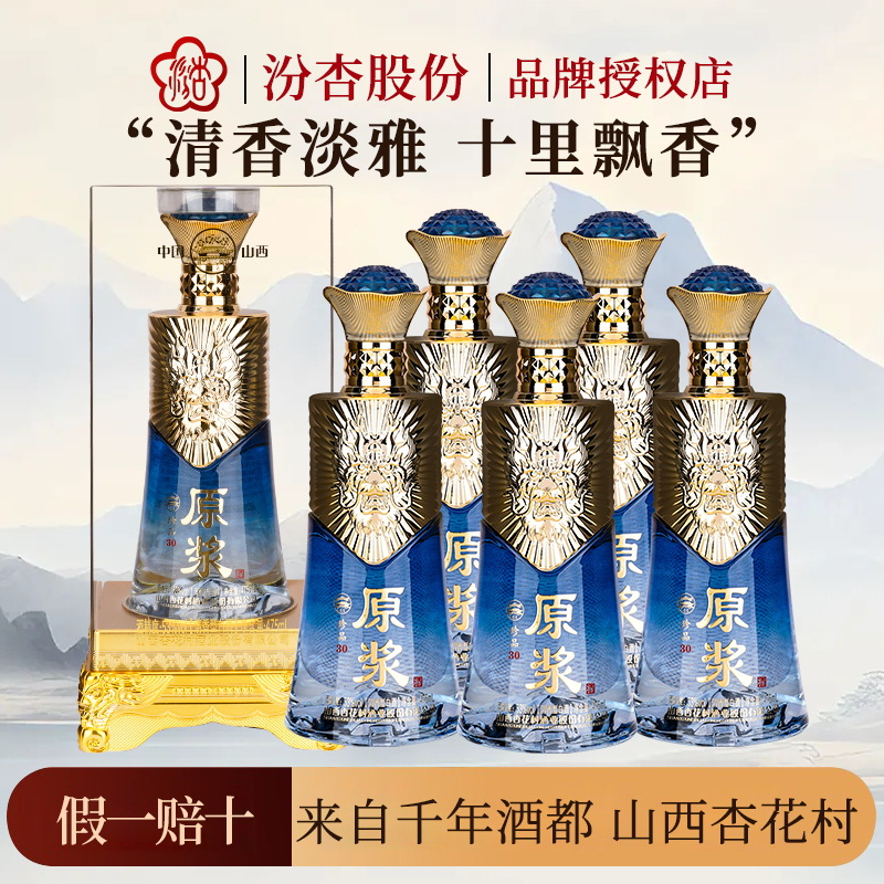 杏花村原浆酒珍品30白酒整箱纯粮食酒汾香型厂家批发礼盒送礼宴请