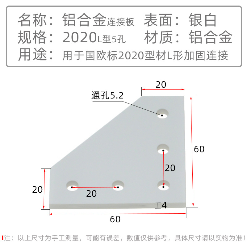 2020铝制L型5孔连接板银白.jpg