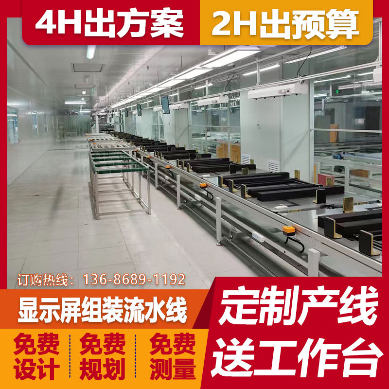 电视机组装流水线整线设计规划液晶显示屏倍速链生产线装配老化线