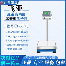 高精度本安型电子秤飞亚FAYA飞亚30-500kg防爆电子台称EX-650mini