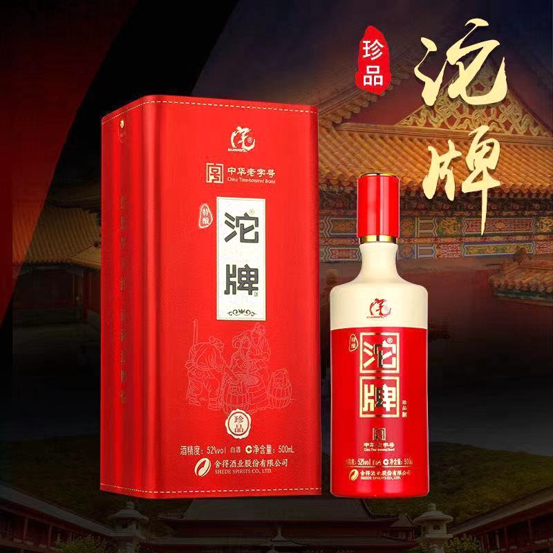 沱牌珍品特酿正品浓香型白酒52度500ml*6瓶沱牌酒礼盒装整箱批发