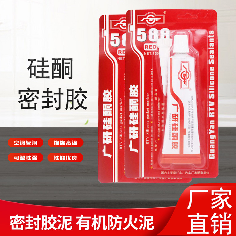 广研密封胶588高温密封胶硅酮免垫红色高温胶机械密封胶