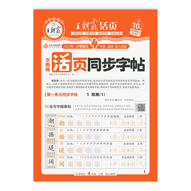 王朝霞の子供向け薄くて丈夫なルーズリーフ式中国語・英語同時練習帳、特別トレーニング、人民教育版、中国語・数学・英語、夏休み計算|undefined