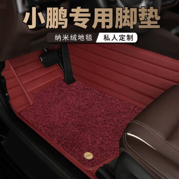 Xiaopeng P5 Xiaopeng P7 g9 fully, Ayaqaltılar (Kovriklər) - double-layer-wine-red-wine-red-nano-pile-carpet