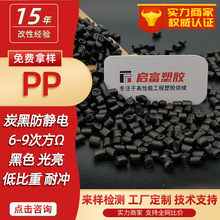 防靜電PP導電母粒炭黑色超導電PP電極托盤料晶圓舟移液器吸頭PP料