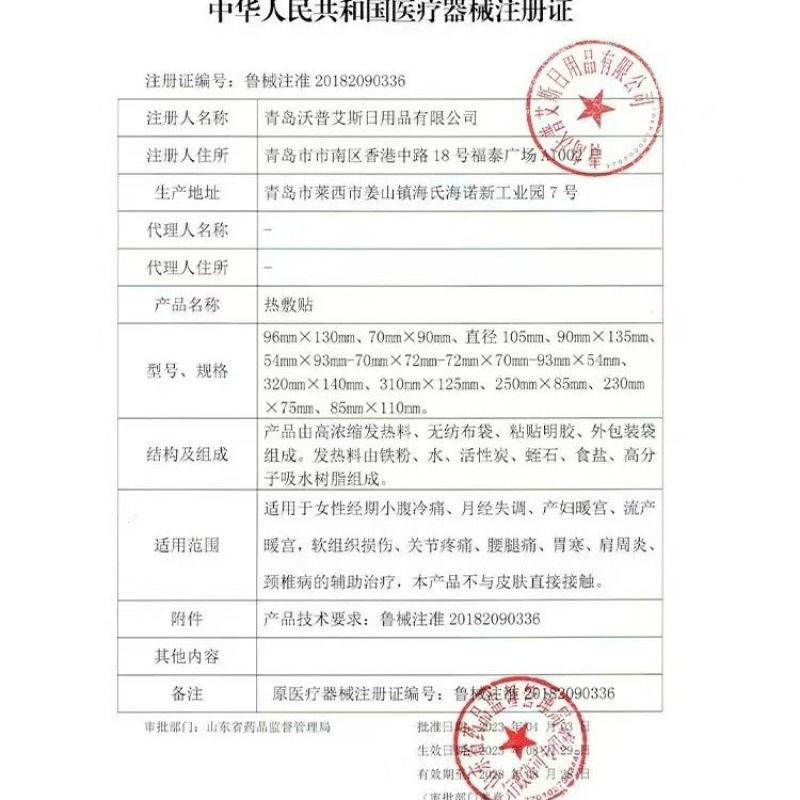 艾暖经期暖贴自发热贴经期暖贴腰腹热敷贴防寒保暖贴经期暖宝宝贴|undefined