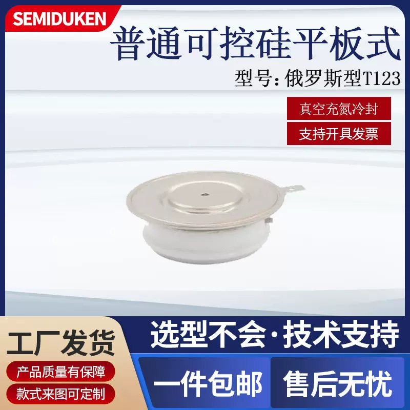 焊接设备用俄罗斯型普通可控硅T123-200平板式晶闸管大功率大电流