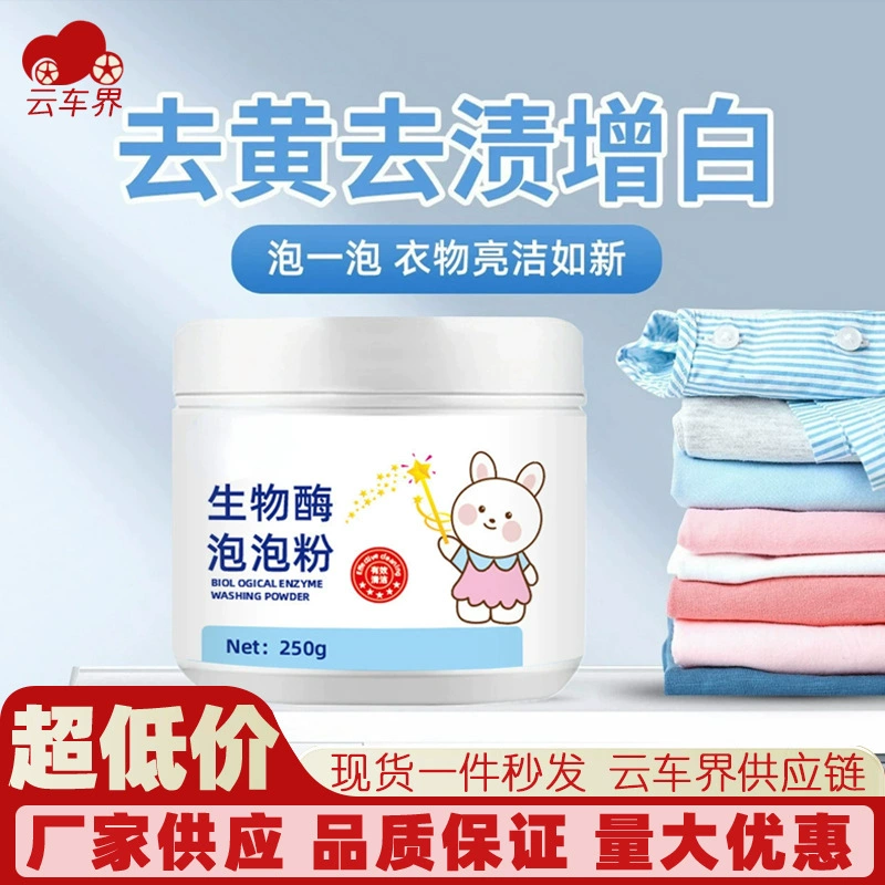 Низкий пузырь легкий отбеливание концентрированный Активный кислород биологический фермент пузырь порошок обеззараживание желтый Ярко-белый прочный удерживание пены порошок